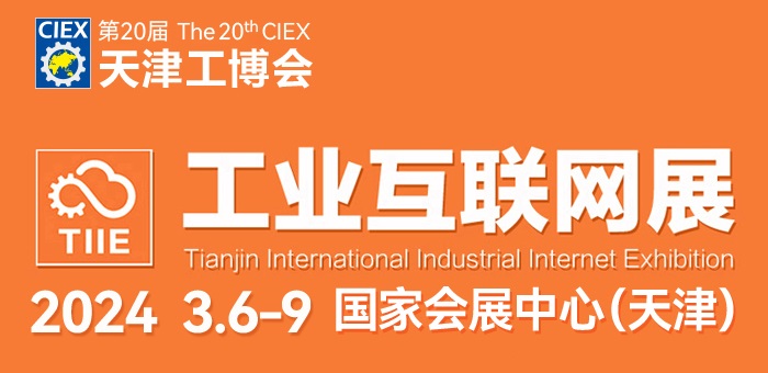 第二十届天津工博会