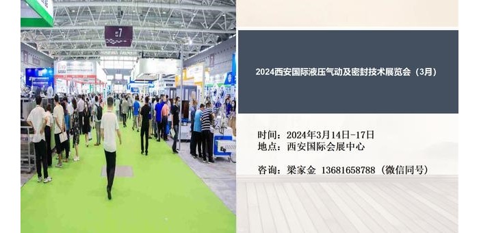 西安液压展|2024西安国际液压气动及密封技术展会