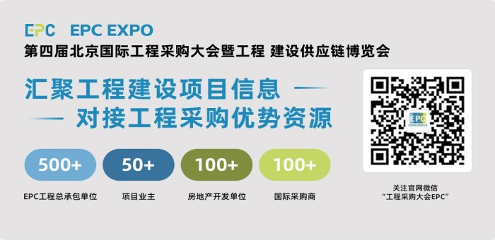 2024年第四届北京国际工程采购大会暨工程建设供应链博览会