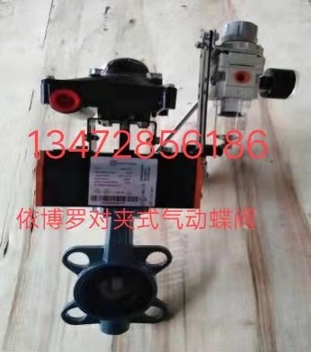 原装正品直销德国EBRO Z011-A型气动软密封蝶阀