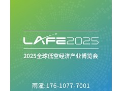 2025中国（上海）国际低空经济产业博览会