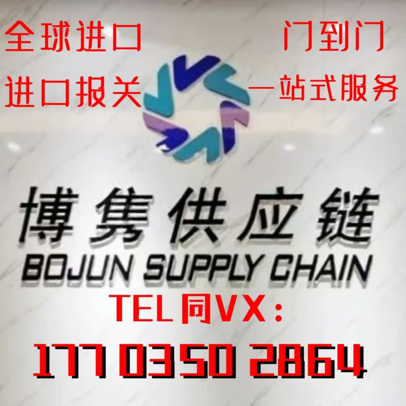 广州市博隽供应链管理有限公司