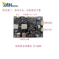 网络4G广播模块深圳生产厂家