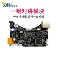 双向语音一键对讲模块网络对讲二次开发模块
