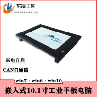 宽电压电容触摸屏10.1寸工业一体机CAN总线