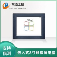 双网口8寸嵌入式工业一体机win7/XP