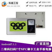全志A40i壁挂式7寸二维码扫码触摸屏电脑NFC刷卡