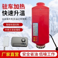 鹏凝驻车加热器车载柴暖5kw车载暖风机