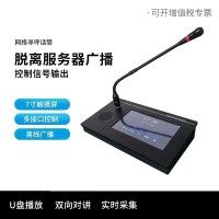 可脱离服务器网络对讲话筒深圳厂家