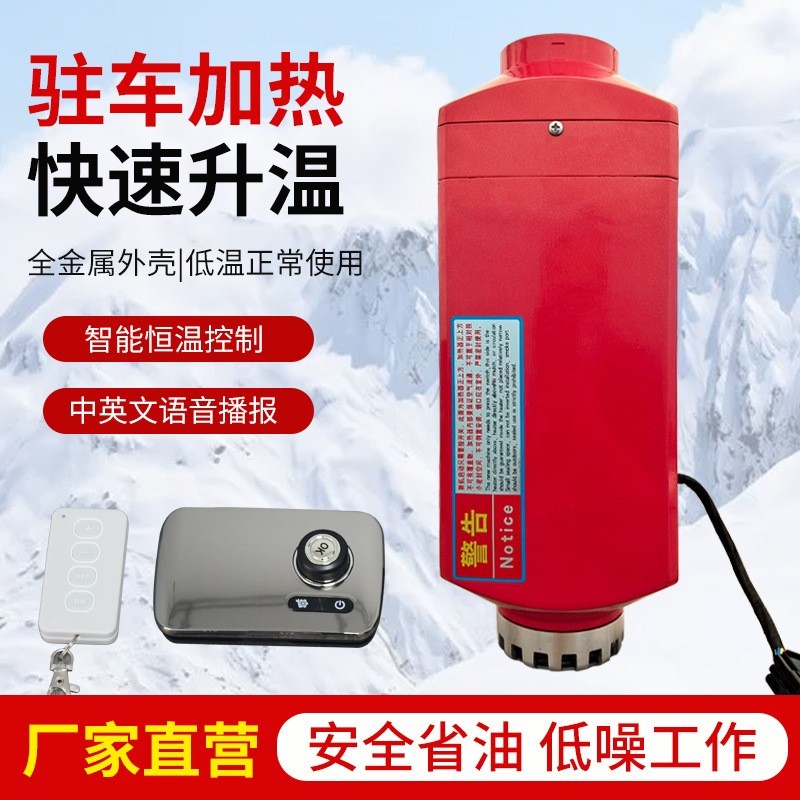 跨境货源柴暖驻车加热器三分钟快速预热