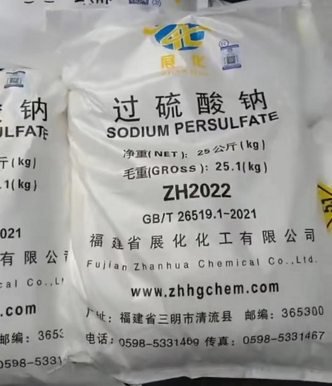 深圳惠州东莞直供过硫酸钠 用作漂白剂氧化剂污水处理厂量大优惠