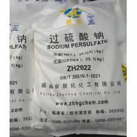 深圳惠州东莞直供过硫酸钠 用作漂白剂氧化剂污水处理厂量大优惠
