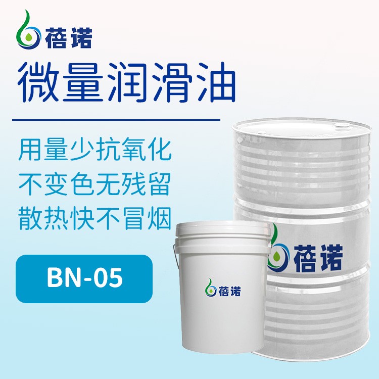 蓓诺准干切削专用微量润滑油BN-05