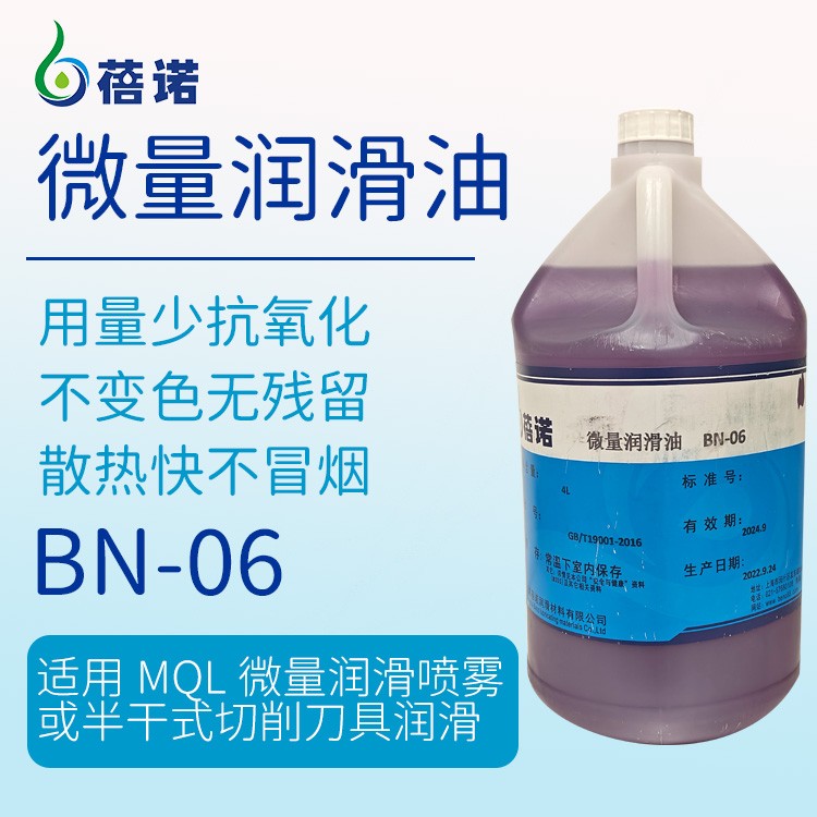 蓓诺准干切削专用微量润滑油植物油润滑效果强BN-06