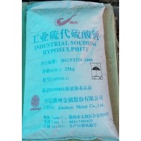 深圳惠州东莞现货批发大苏打 漂白剂中和剂硫代硫酸钠量大优惠