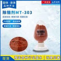 高效混凝剂 有机物消除剂 预防废水二次污染