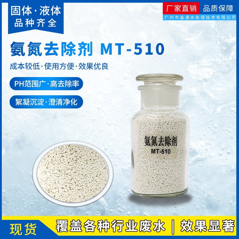 碱性固体型高效氨氮处理剂 无生化系统氨氮处理剂