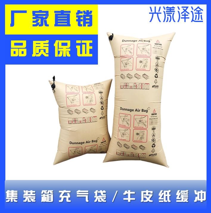 集装箱专用充气袋 牛皮纸 货柜缓冲气囊 垫 货物防撞 填充袋