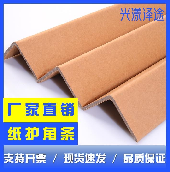 纸护角条护墙角装修防撞阳角保护条打包装瓷砖纸箱门框窗板直收边
