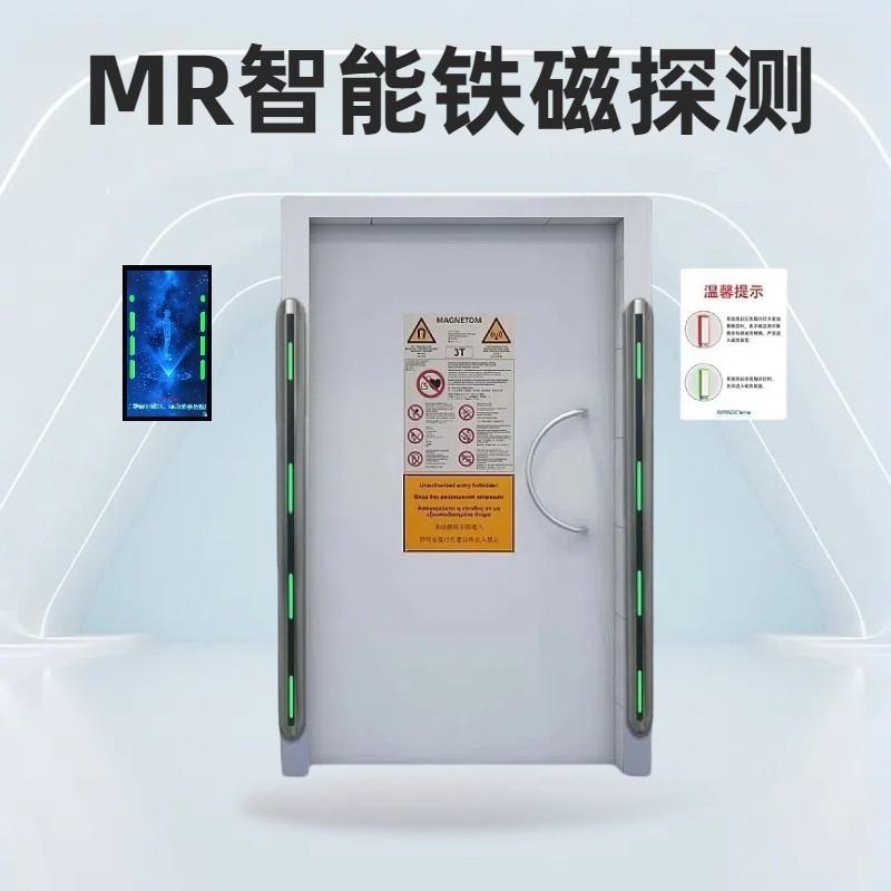 MRI室专用铁磁探测仪中磁微电