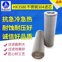 HX358E不锈钢304滤芯