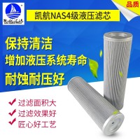 凯航NAS4级液压滤芯
