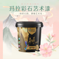 蓝翠鸟玛拉彩石艺术漆防霉耐擦洗抗免腻子施工快干