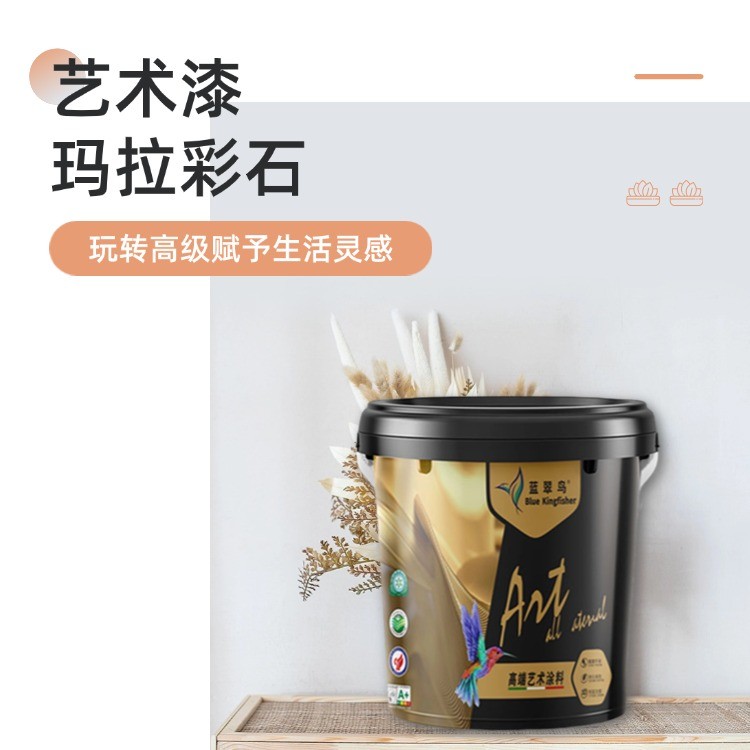 蓝翠鸟玛拉彩石艺术漆 多彩立体高端 速干免腻子 无甲醛环保