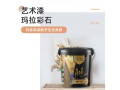 蓝翠鸟玛拉彩石艺术漆 多彩立体高端 速干免腻子 无甲醛环保