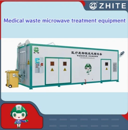 微波技术 临床医疗垃圾蒸汽杀菌消毒处理设备