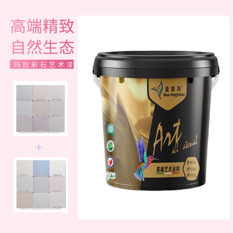 蓝翠鸟玛拉彩石艺术漆环保速干立体高端不挑墙面