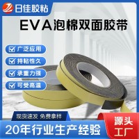 EVA泡棉胶双面胶