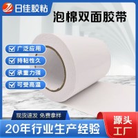 pe泡棉双面胶带