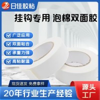 挂钩专用泡棉双面胶巨泽胶带
