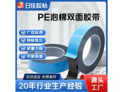 蓝膜黑PE泡棉双面胶