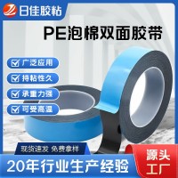 蓝膜黑PE泡棉双面胶