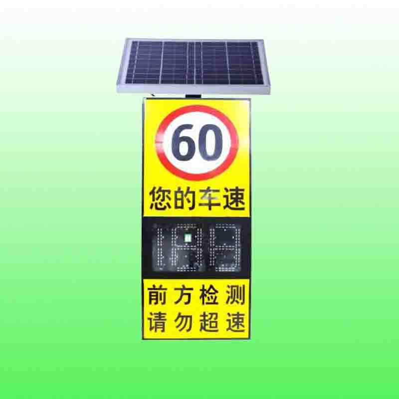 灵武市太阳能速度反馈仪 雷达测速标志牌厂家
