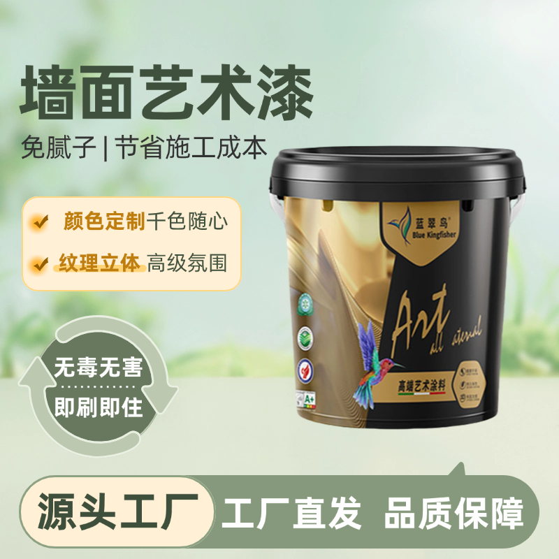 蓝翠鸟 玛拉彩石免腻子艺术涂料 超强覆盖力