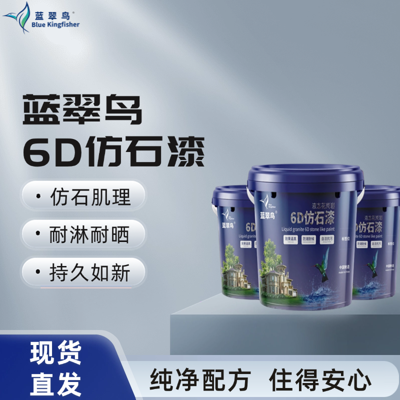 蓝翠鸟 水包砂仿石漆 墙面艺术