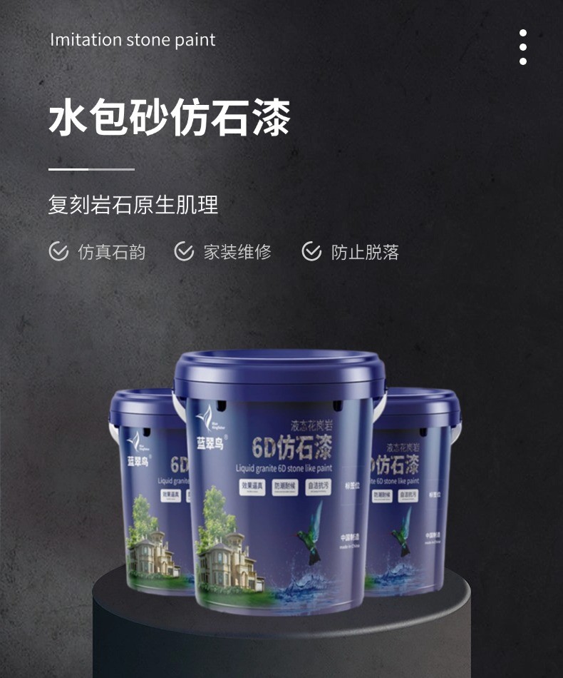 中山厂家批发 用于别墅的乳液抗裂涂料 蓝翠鸟水包砂成品