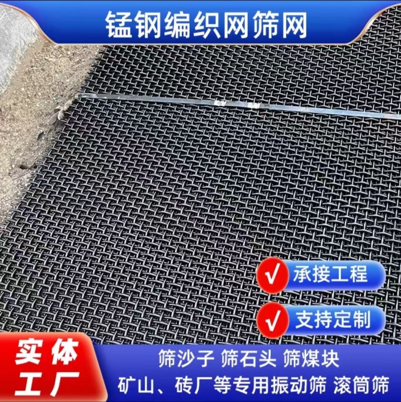 振动筛筛网可用于物料过滤 脱水 脱泥等