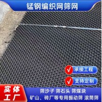 振动筛筛网可用于物料过滤 脱水 脱泥等