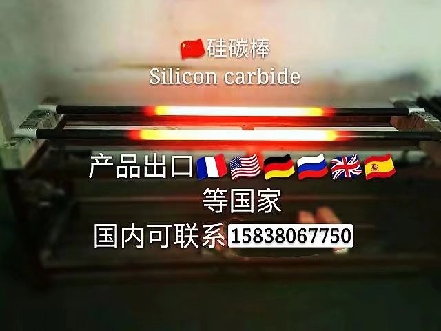 供应等直径硅碳棒