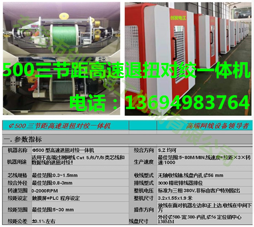 网线设备，生产网线的设备，网络线一体对绞机，高速网线成套设备