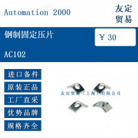 法国Automation 2000 AC102 钢制固定压片