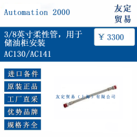 Automation 2000 AC130/AC141