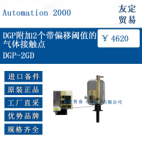 DGP-2GD DGP附加2个带偏移阈值的气体接触点