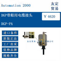 DGP-PA DGP带船用电缆接头