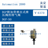 DGPT2-SO DGPT2附加带弹出式泄压阀