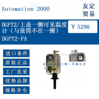 DGPT2/上盖一侧可见温度计与量筒不在一侧